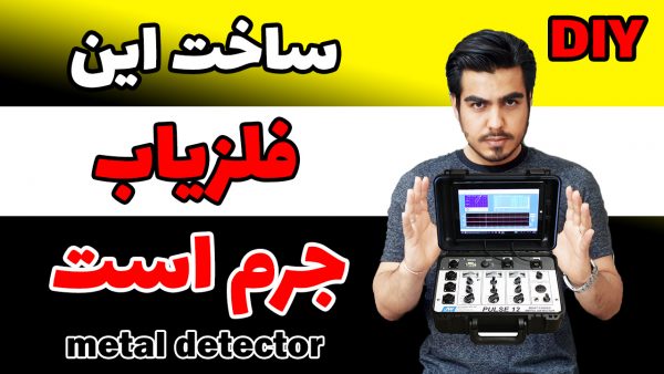 فلزیاب